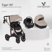 Бебешка количка 3 в 1 Eggo от Cangaroo цвят бежов