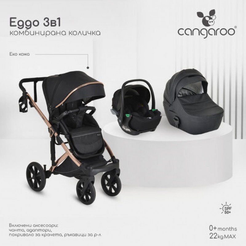 Бебешка количка 3 в 1 Eggo от Cangaroo цвят черен