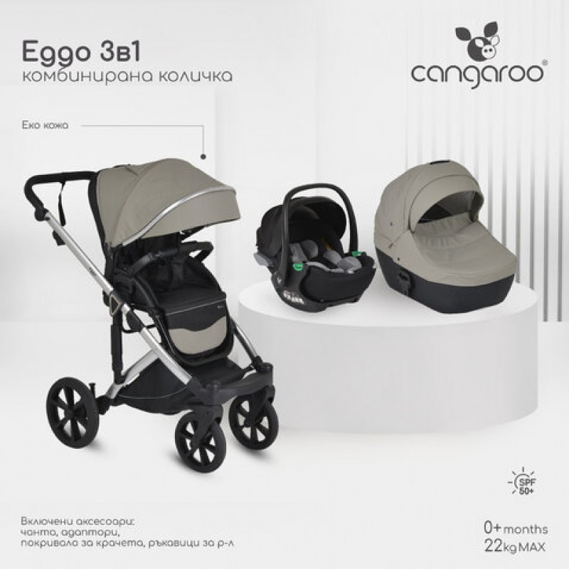 Бебешка количка 3 в 1 Eggo от Cangaroo цвят сив
