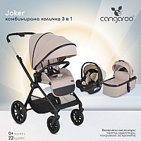 Бебешка количка Joker 3 в 1 от Cangaroo, бежова
