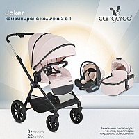 Бебешка количка Joker 3 в 1 от Cangaroo, розова