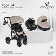 Бебешка количка 3 в 1 Eggo от Cangaroo цвят бежов