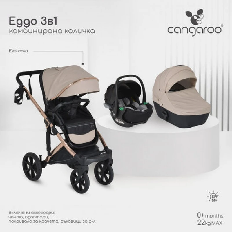 Бебешка количка 3 в 1 Eggo от Cangaroo цвят бежов