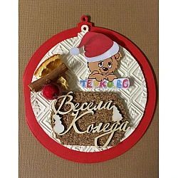 Новогодишни подаръци